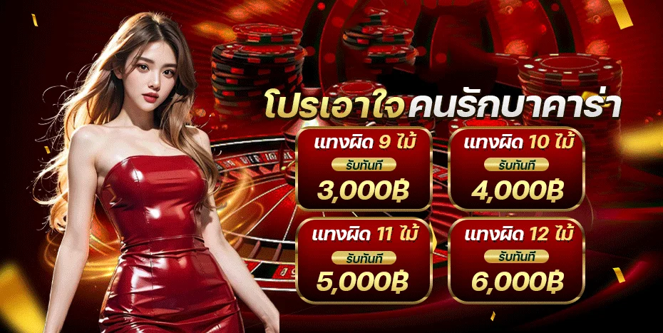 คาสิโนสดถ่ายทอดจากสตูดิโอจริงบน ROCKSTAR66